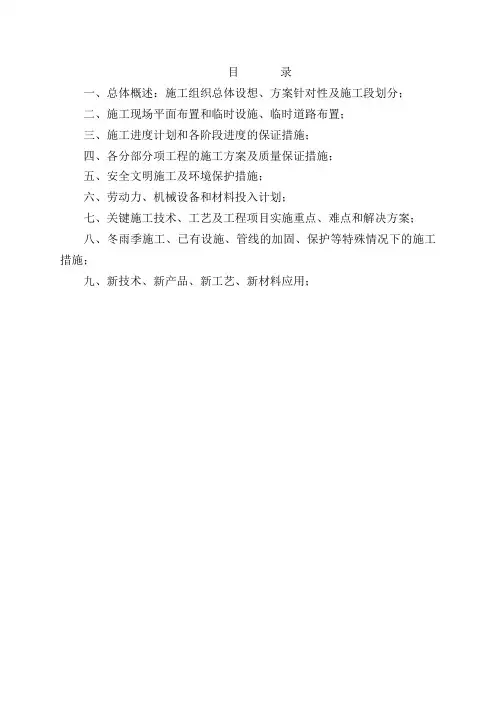 投标文件技术标部分(施工组织设计)
