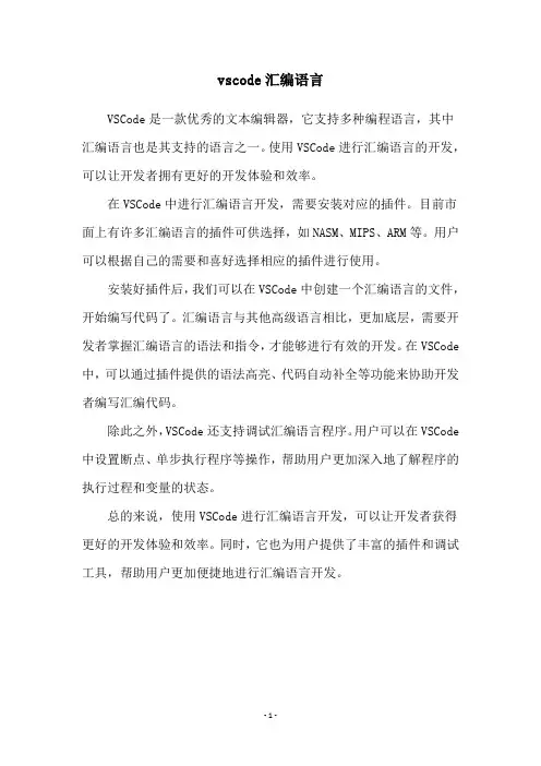 vscode汇编语言