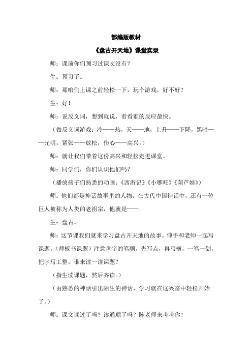 《盘古开天地》课堂实录
