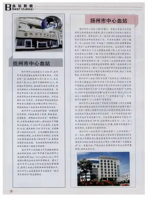 扬州市中心血站