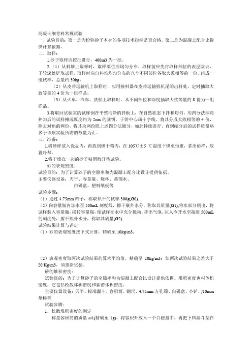 混凝土细骨料常规试验