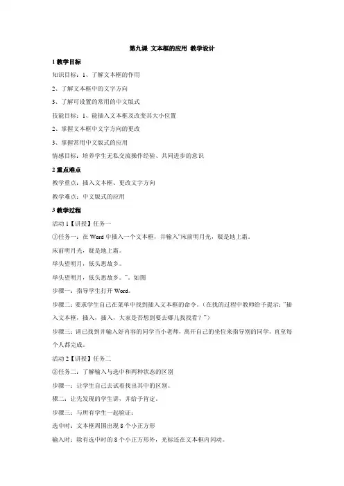 浙教版初中信息技术 第九课 文本框的应用 教学设计