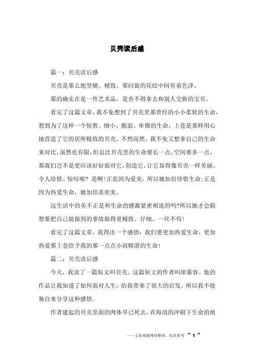 贝壳读后感