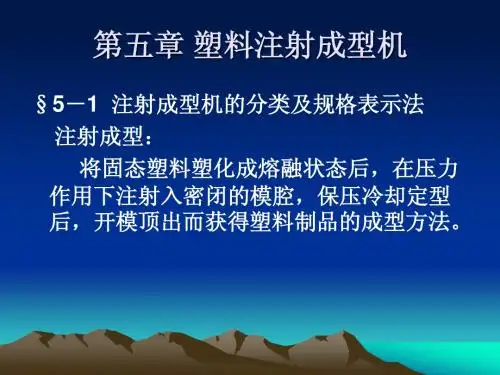 材料成型设备课件5