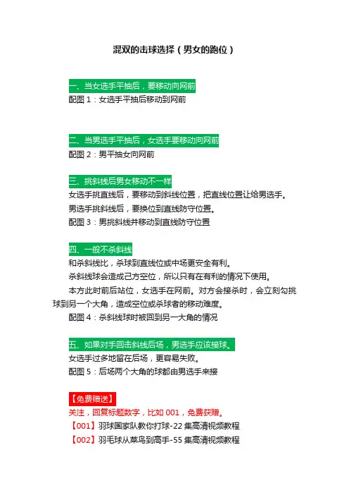 混双的击球选择（男女的跑位）