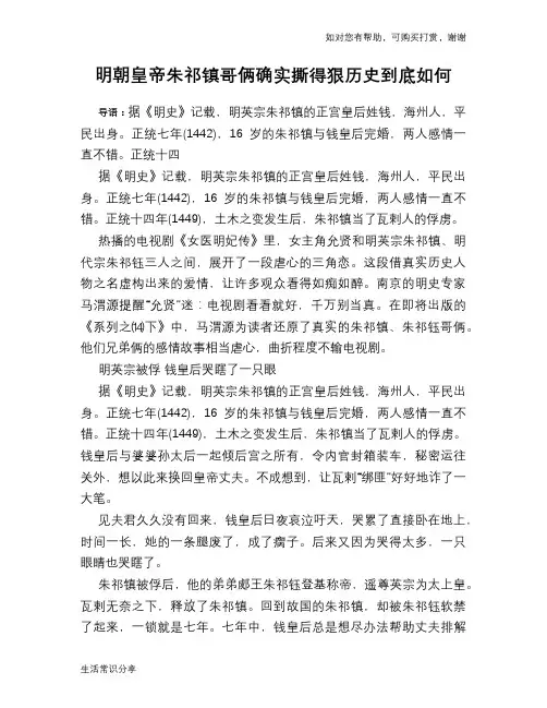 历史趣谈：明朝皇帝朱祁镇哥俩确实撕得狠历史到底如何