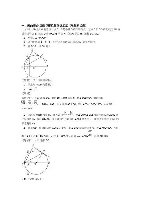 人教全国中考数学圆的综合的综合中考真题分类汇总含答案解析