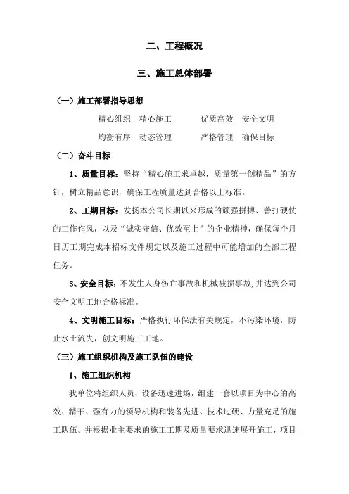 某公路改建工程施工组织设计方案