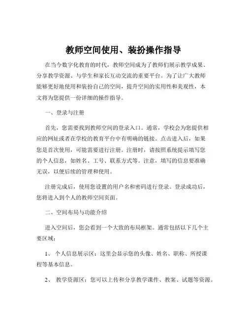 教师空间使用、装扮操作指导
