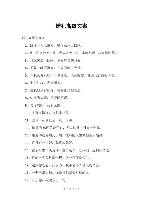 婚礼高级文案