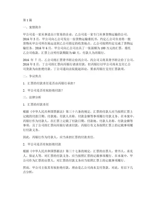 票据纠纷法律案例分析题(3篇)
