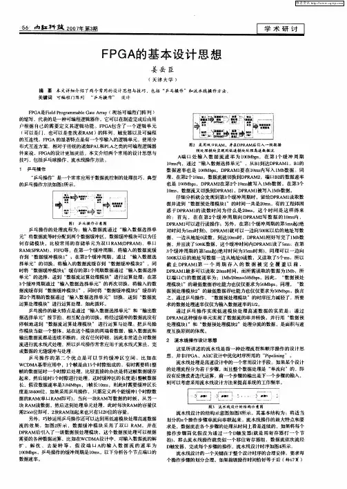 FPGA的基本设计思想