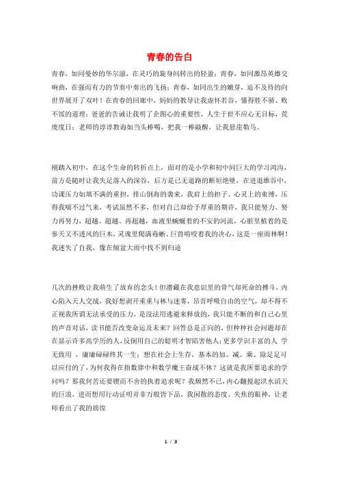 青春的告白
