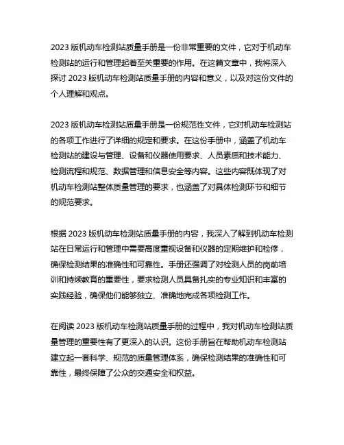 2023版机动车检测站质量手册