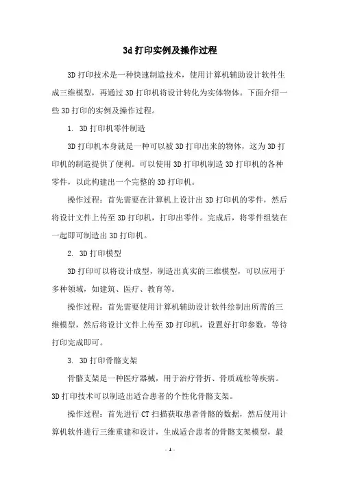 3d打印实例及操作过程