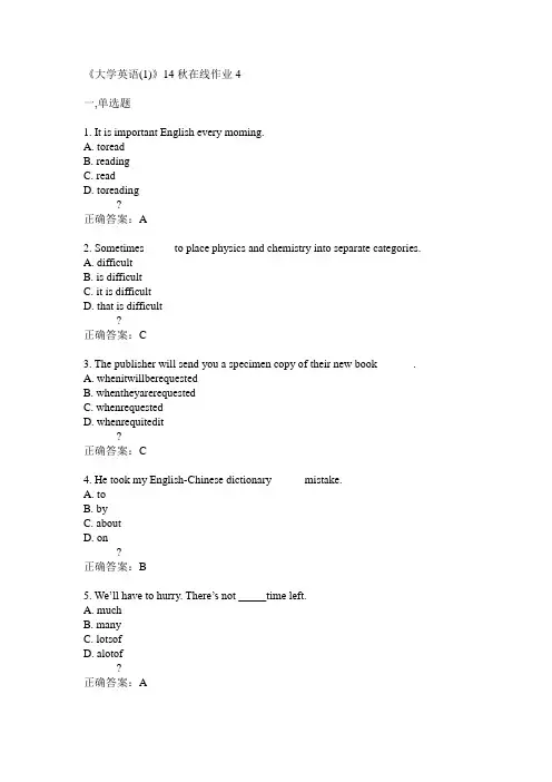兰州大学《大学英语(1)》14秋在线作业4答案