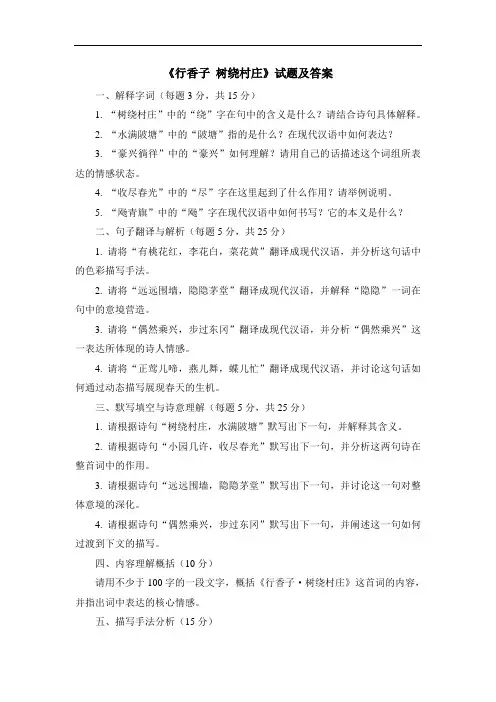 《行香子 树绕村庄》试题及答案