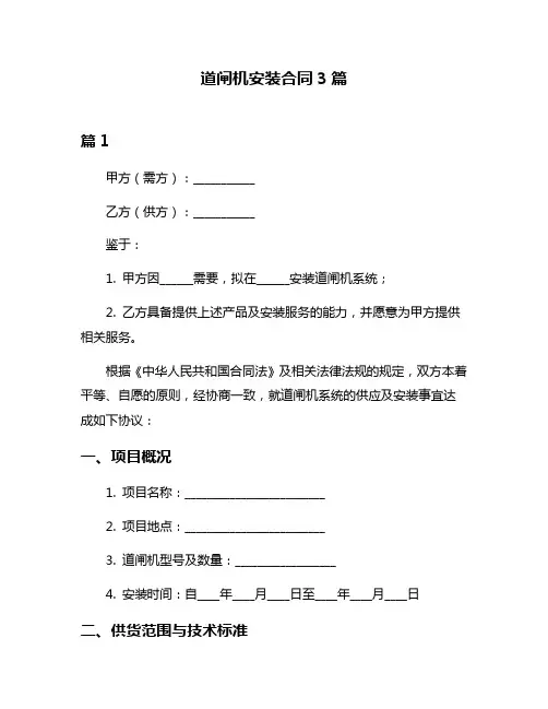 道闸机安装合同3篇