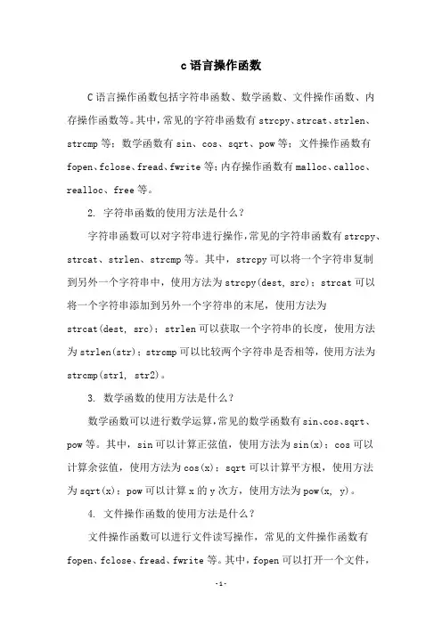 c语言操作函数