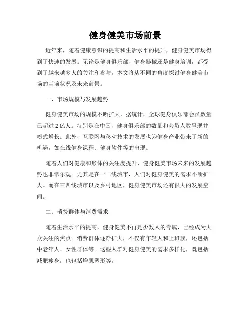 健身健美市场前景