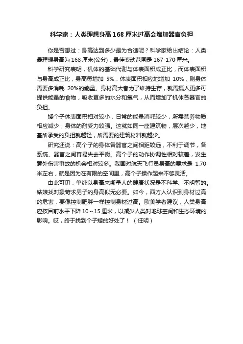 科学家：人类理想身高168厘米过高会增加器官负担