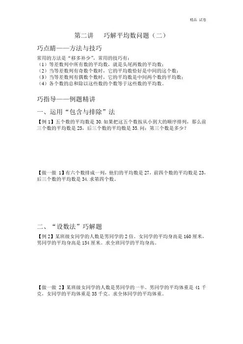 五年级--巧解平均数问题(二)