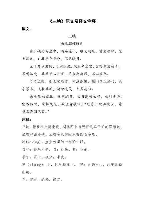 《三峡》原文及译文注释