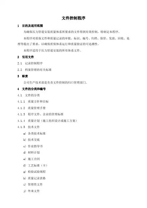 压力管道安装程序文件