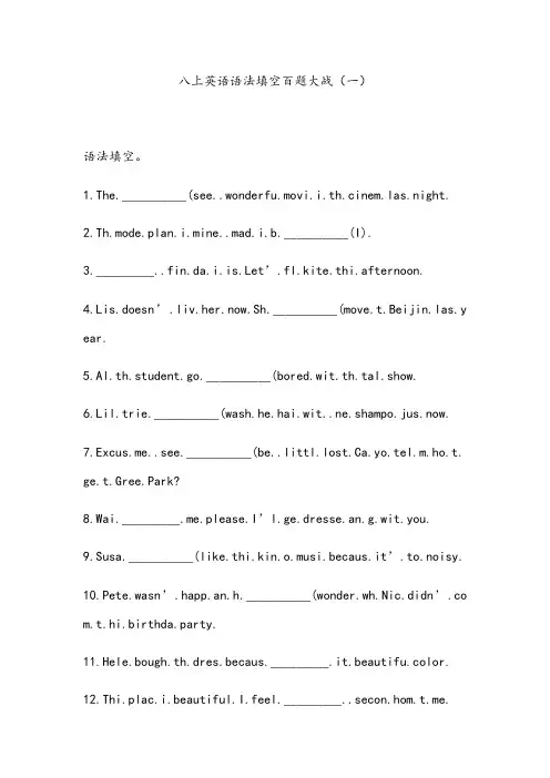 人教版八年级上册英语语法填空含答案