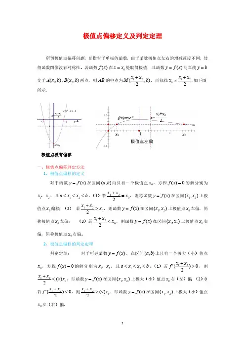 极值点偏移定义及判定定理