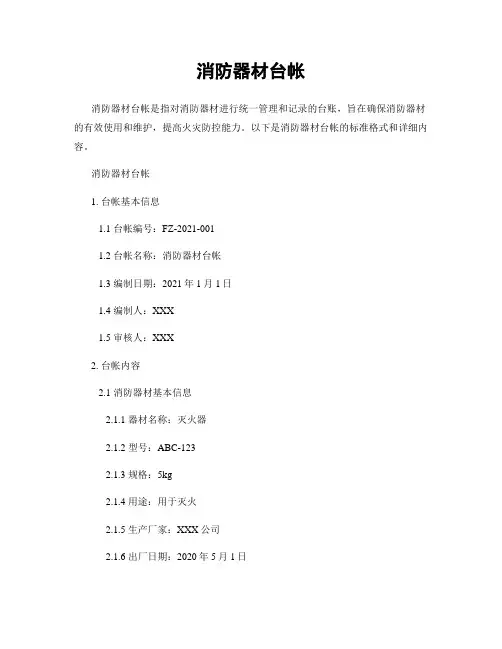 消防器材台帐