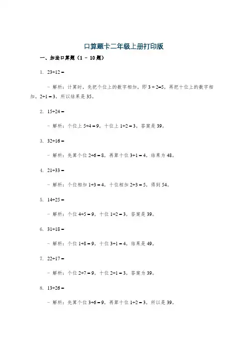 口算题卡二年级上册打印版