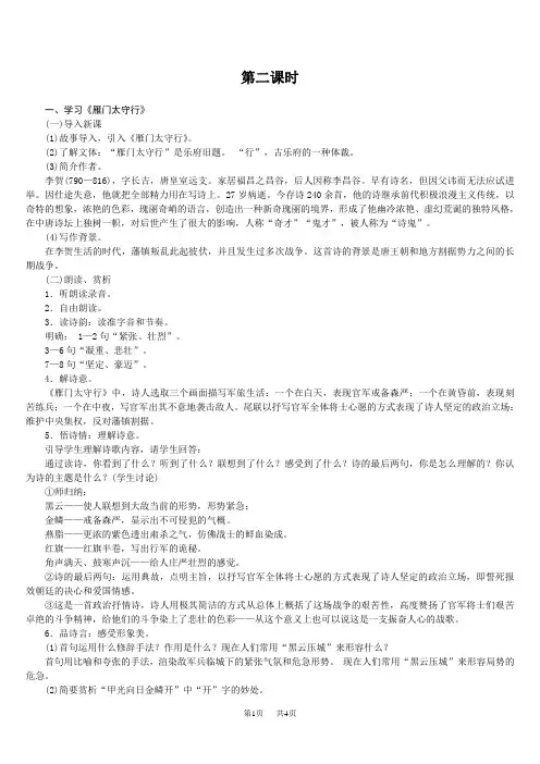 八年级语文上诗词五首第二课时教案