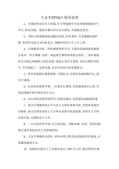 大金FZFP36LV使用说明