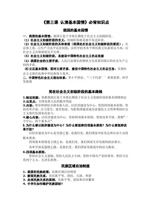第三课 认清基本国情  必背知识点