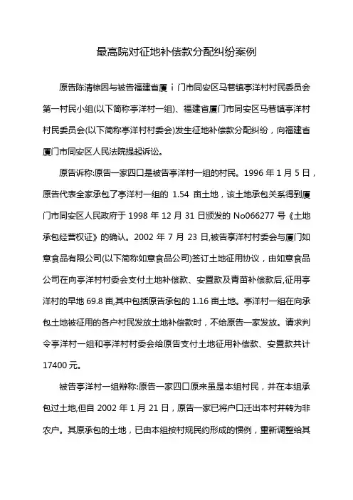 最高院对征地补偿款分配纠纷案例