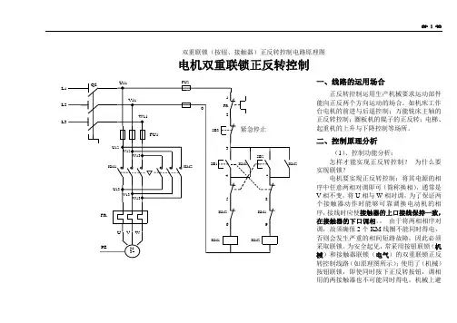 电机正反转控制原理电路图、电路分析及相关资料(电工进网作业证考试)