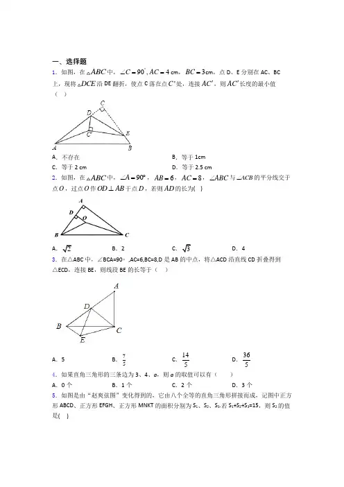 八年级初二数学勾股定理知识归纳总结含答案