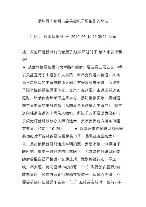 很坏呀!郑州市最易被电子眼拍到的地点