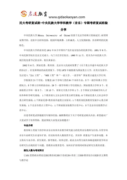 民大考研复试班-中央民族大学学科教学(音乐)专硕考研复试经验分享