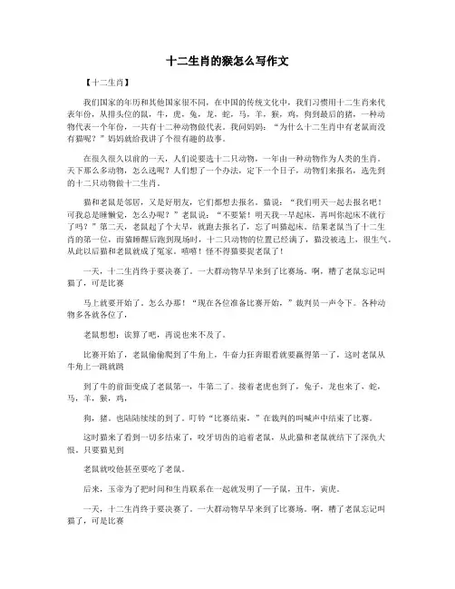 十二生肖的猴怎么写作文