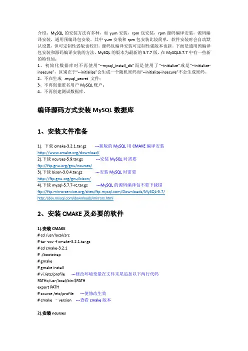 CentOS7安装MYSQL5.7.7
