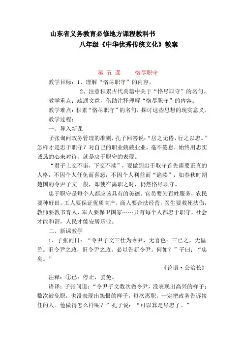 八年级青岛版《中华优秀传统文化》教案——第五课