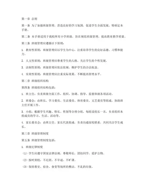 班级管理制度小学书籍