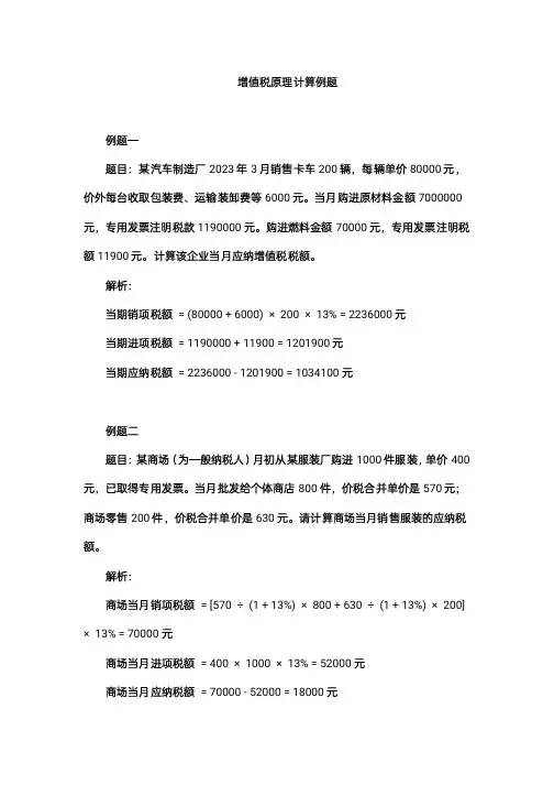 增值税原理计算例题