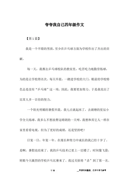 夸夸我自己四年级作文