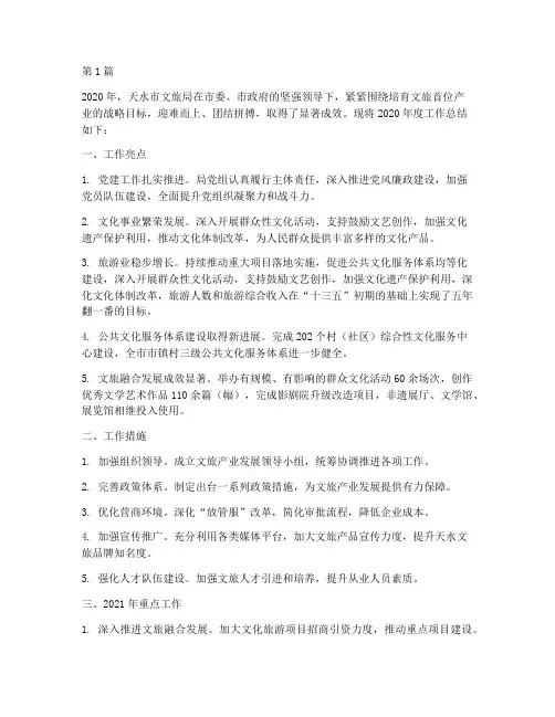 文旅局年度总结文章(3篇)