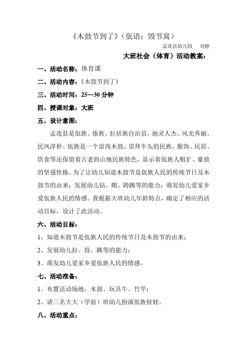 刘静佤族活动教案：木鼓节到了