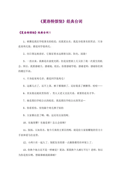 《夏洛特烦恼》经典台词