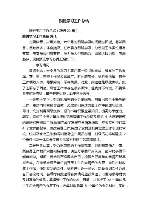 跟班学习工作总结